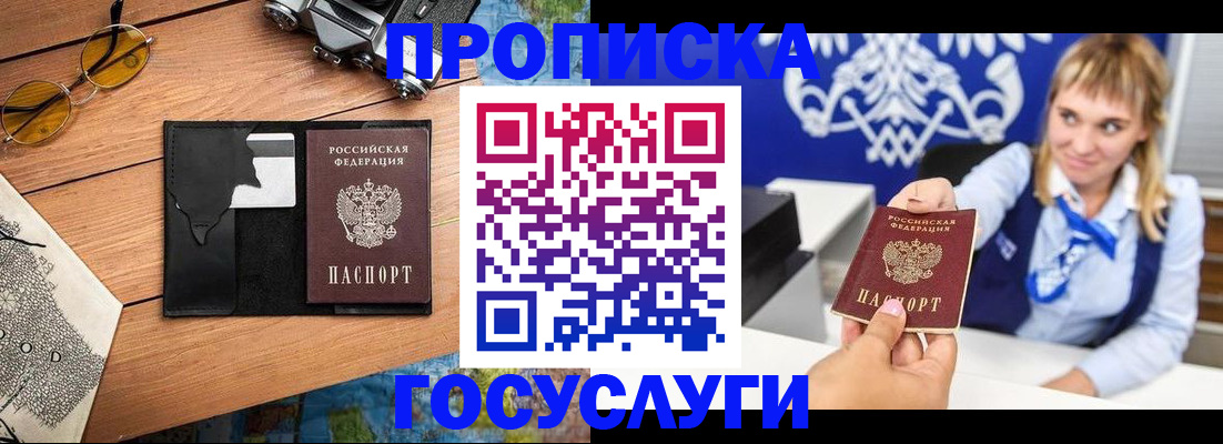 прописка штамп в Горнозаводске